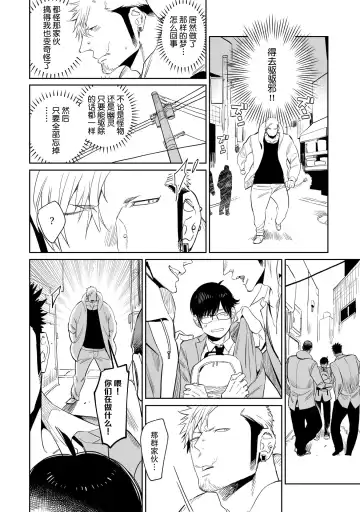 [Kijima Hyougo] Sakaru Kemono no Shitsukekata | 翠玉的使者 Fhentai - Page 13