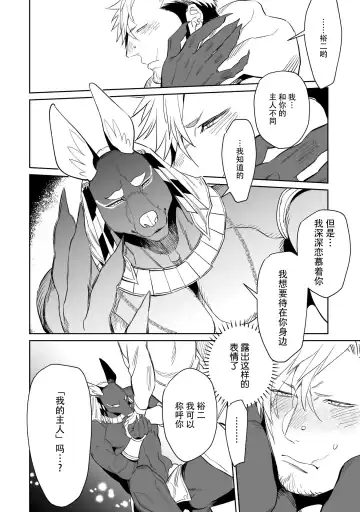 [Kijima Hyougo] Sakaru Kemono no Shitsukekata | 翠玉的使者 Fhentai - Page 19