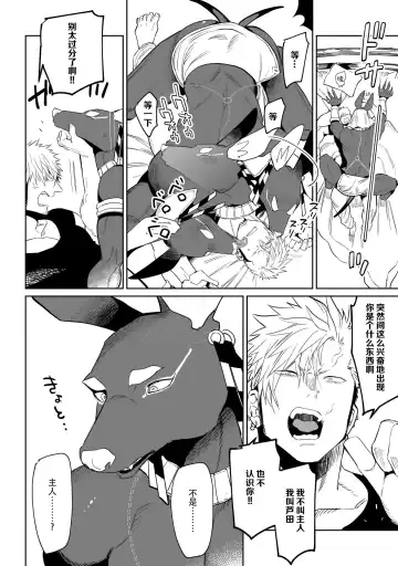 [Kijima Hyougo] Sakaru Kemono no Shitsukekata | 翠玉的使者 Fhentai - Page 5