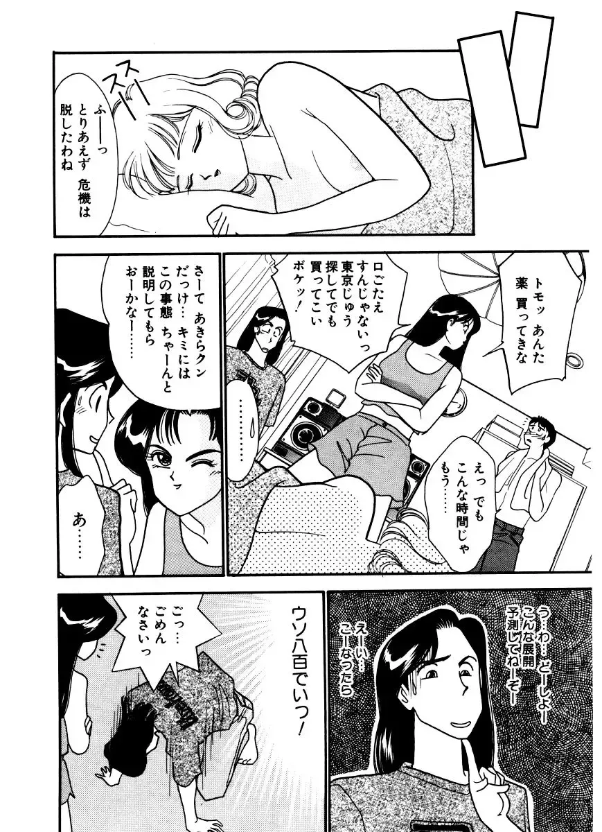 [Arimura Shinobu] Abunai O.ya.tsu Fhentai - Page 165