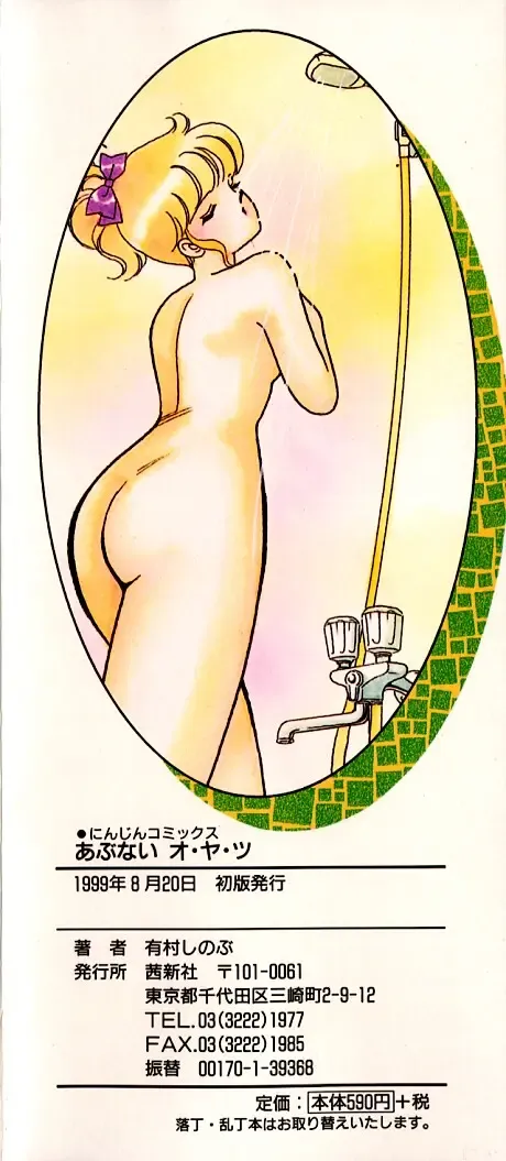 [Arimura Shinobu] Abunai O.ya.tsu Fhentai - Page 3