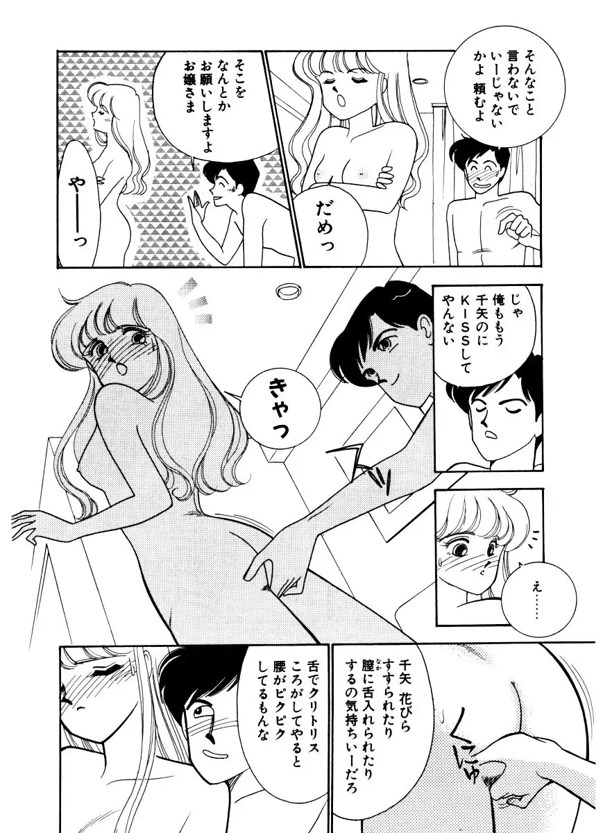 [Arimura Shinobu] Abunai O.ya.tsu Fhentai - Page 89