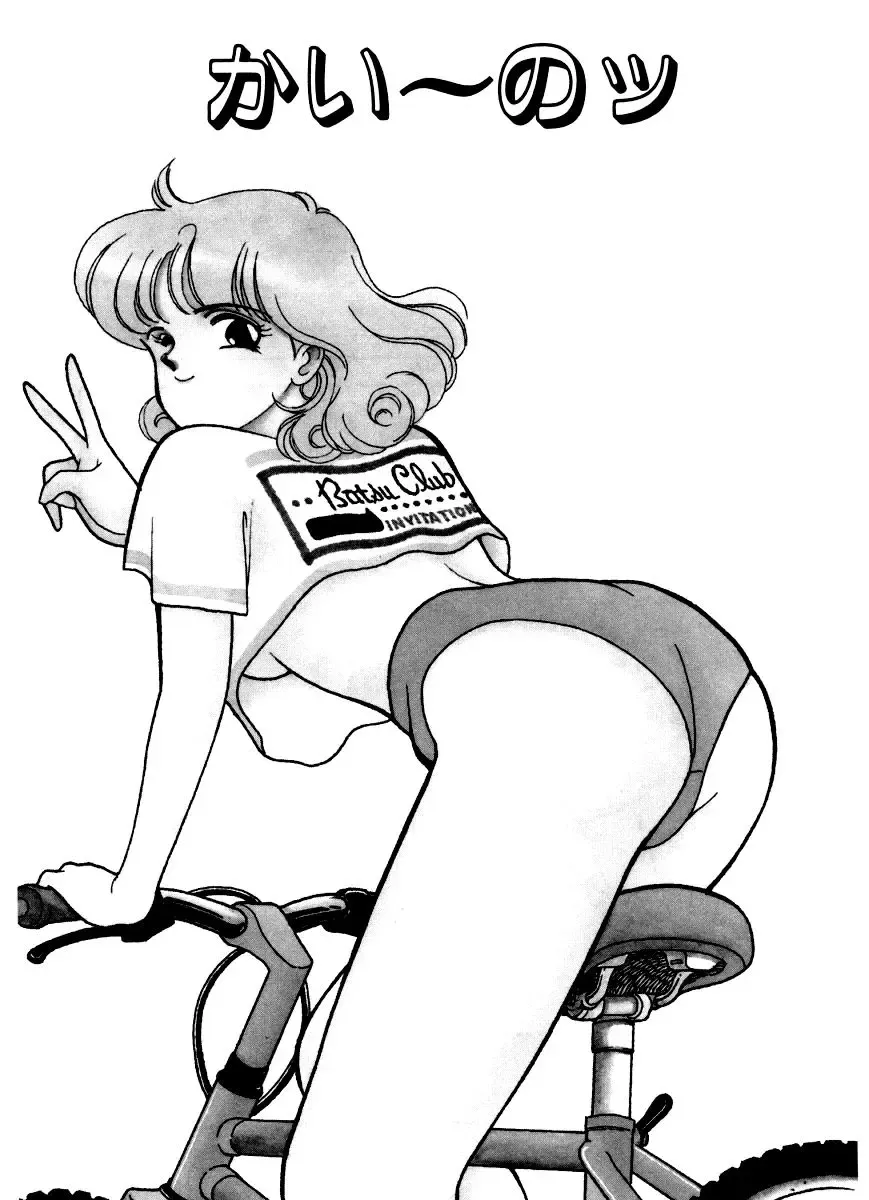 [Arimura Shinobu] Abunai O.ya.tsu Fhentai - Page 94