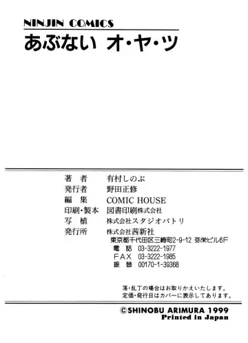 [Arimura Shinobu] Abunai O.ya.tsu Fhentai - Page 174