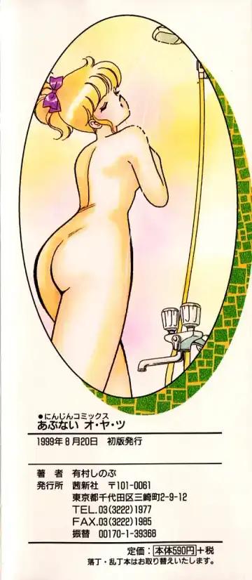 [Arimura Shinobu] Abunai O.ya.tsu Fhentai - Page 3