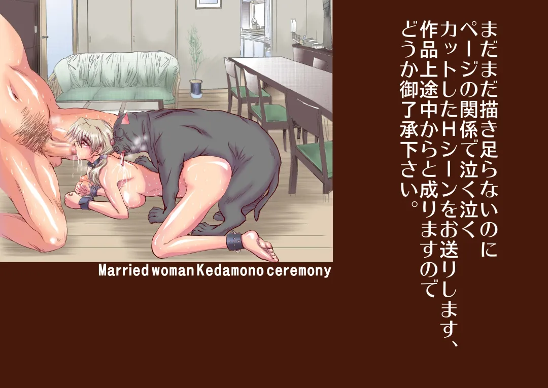 [Maro] Married woman bestiality ritual repeat Fhentai - Page 12