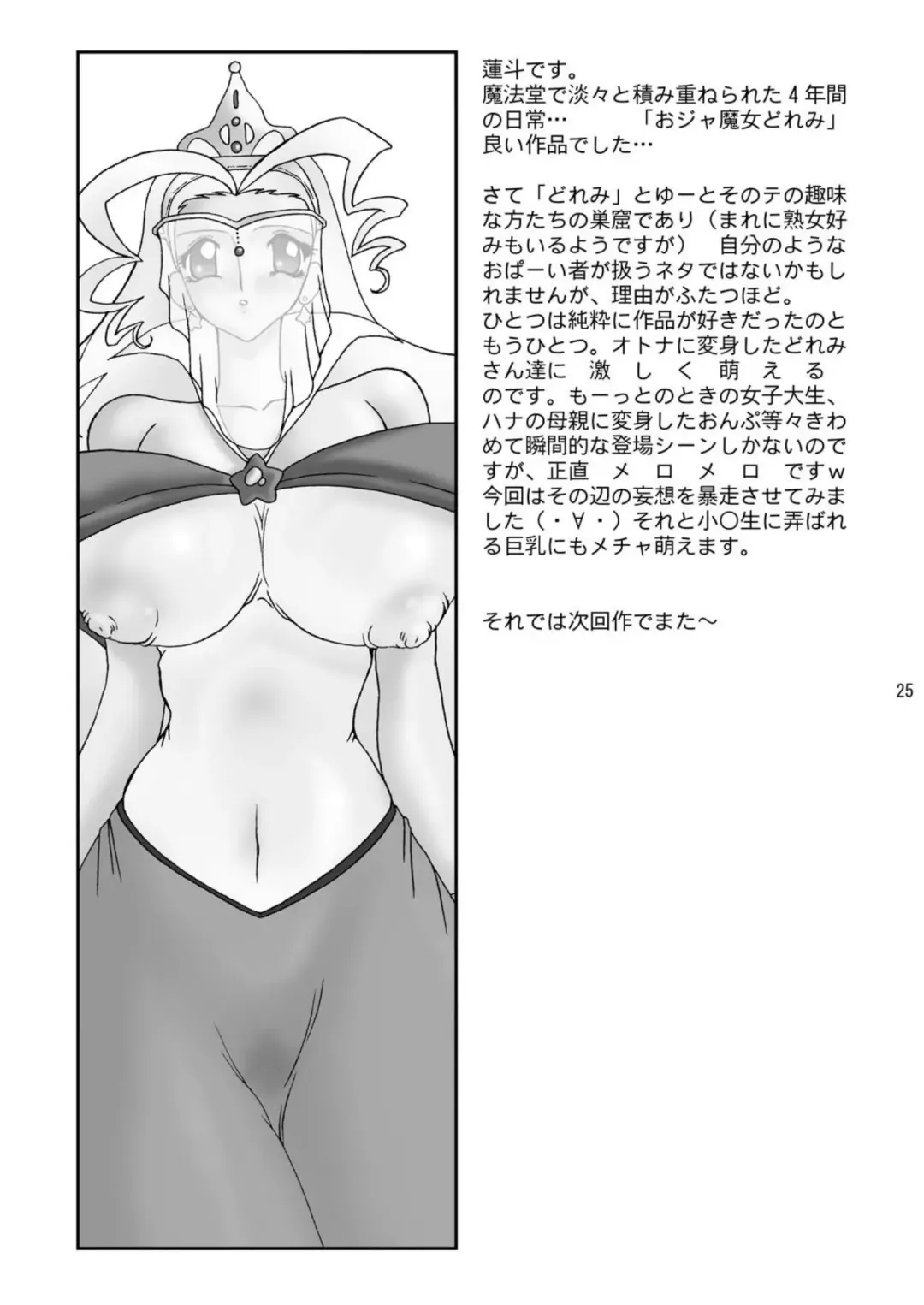 [Lento] Magical Boobs Fhentai.net - Page 25