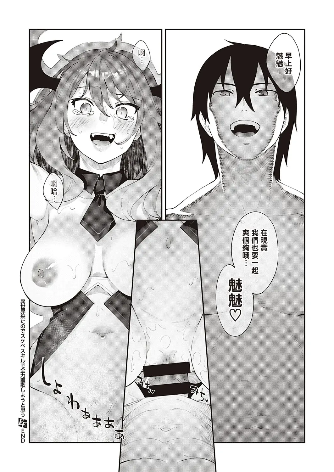 [Akino Sora] Isekai Kita node Sukebe Skill de Zenryoku Ouka Shiyou to Omou 4-sha-me | 既然来了异世界就用色批技能来全力讴歌 第4枪 Fhentai - Page 31