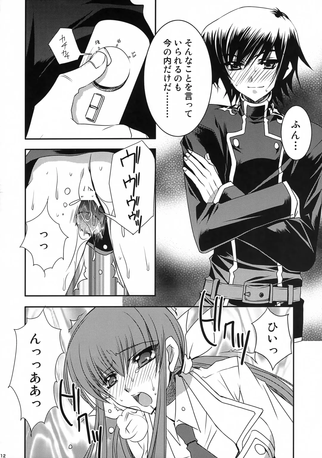 [Ryuga Syo] GEASS MODE Fhentai - Page 11