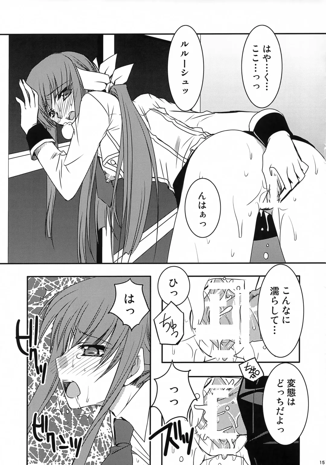 [Ryuga Syo] GEASS MODE Fhentai - Page 14