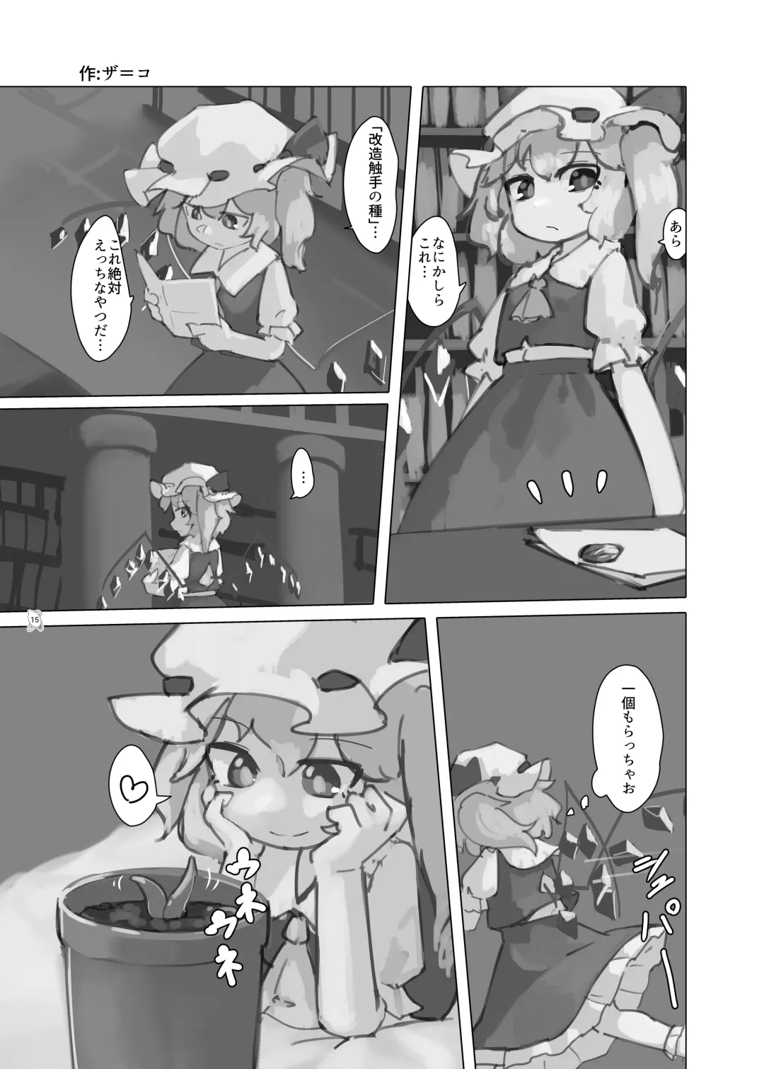 Touhou Futanari Kyodai Seishi Goudoushi Fhentai.net - Page 14