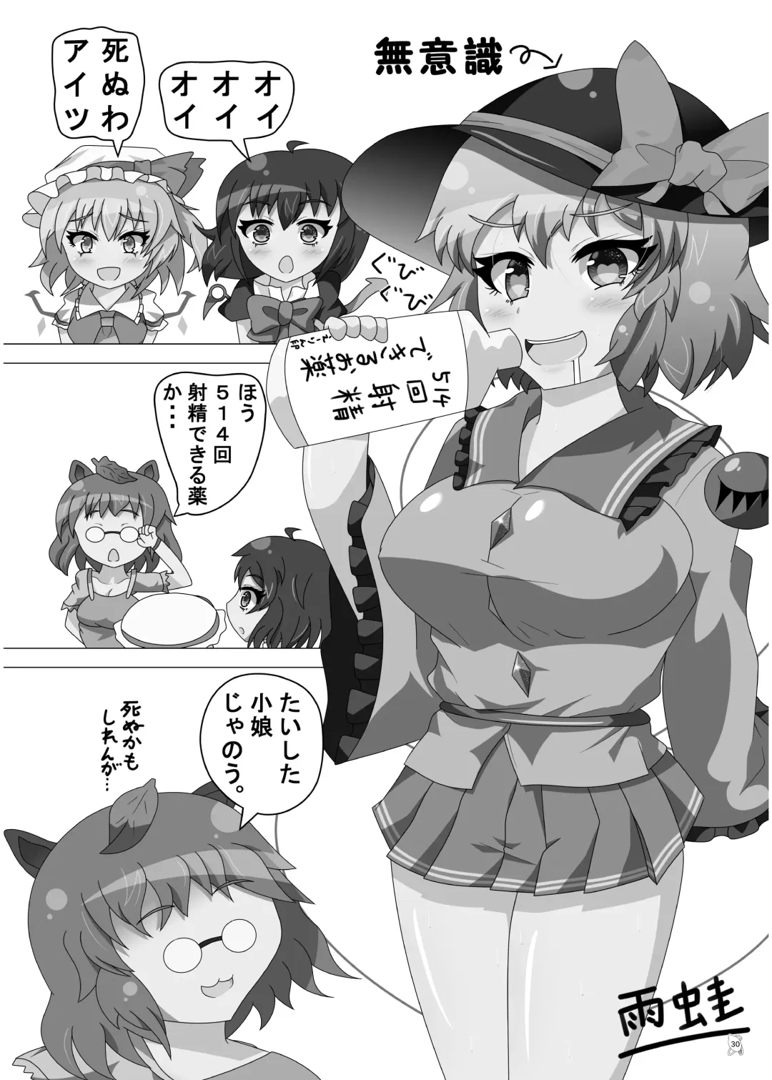 Touhou Futanari Kyodai Seishi Goudoushi Fhentai.net - Page 29