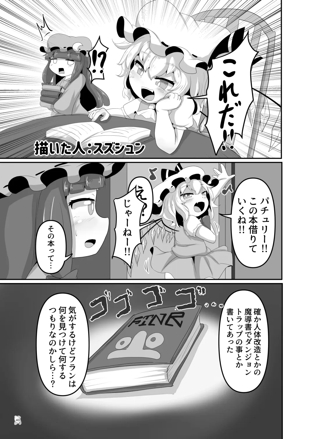 Touhou Futanari Kyodai Seishi Goudoushi Fhentai.net - Page 42