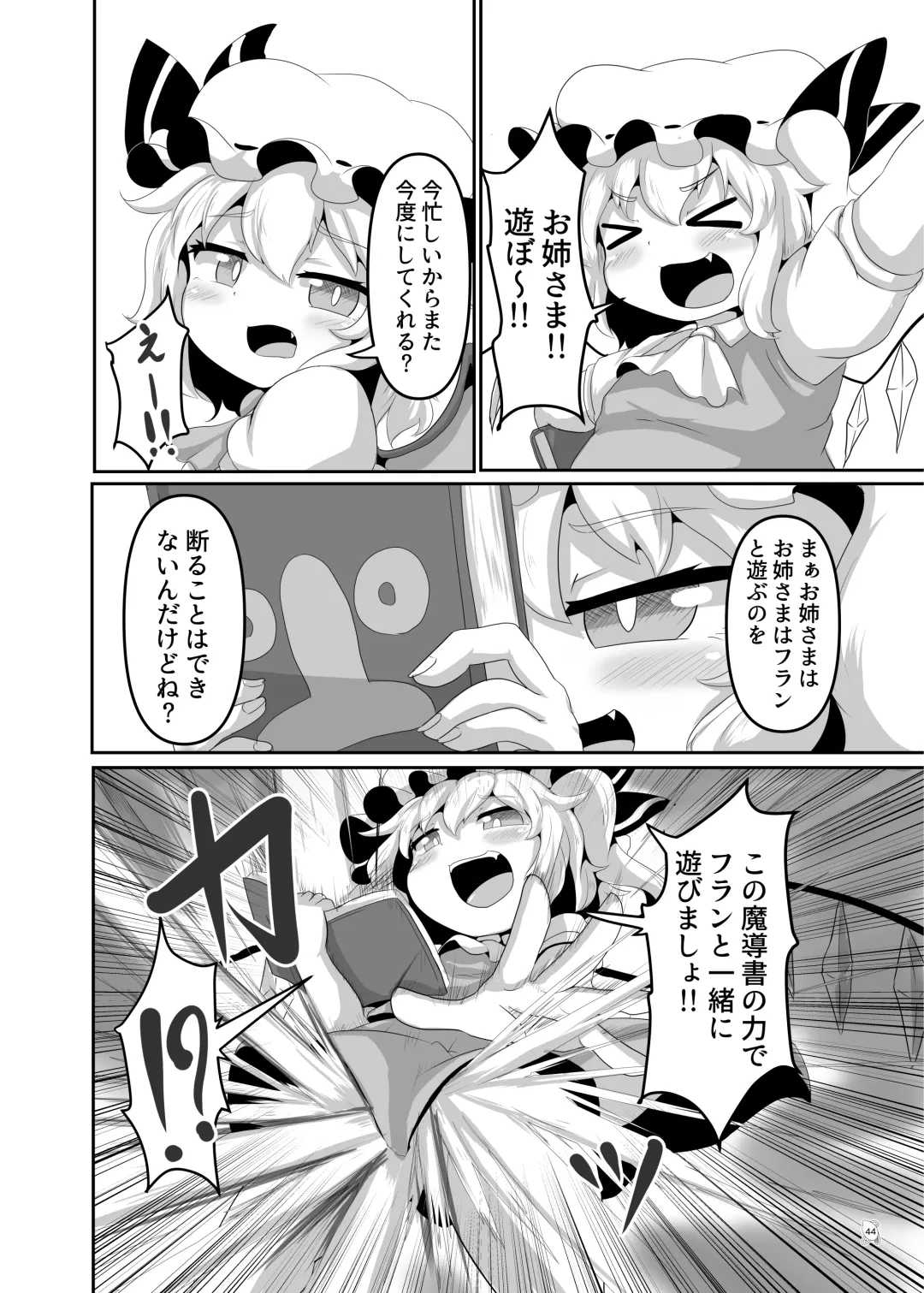 Touhou Futanari Kyodai Seishi Goudoushi Fhentai.net - Page 43