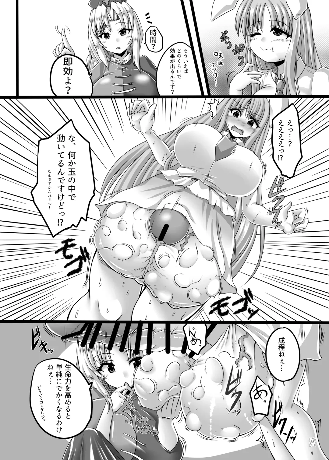 Touhou Futanari Kyodai Seishi Goudoushi Fhentai.net - Page 87