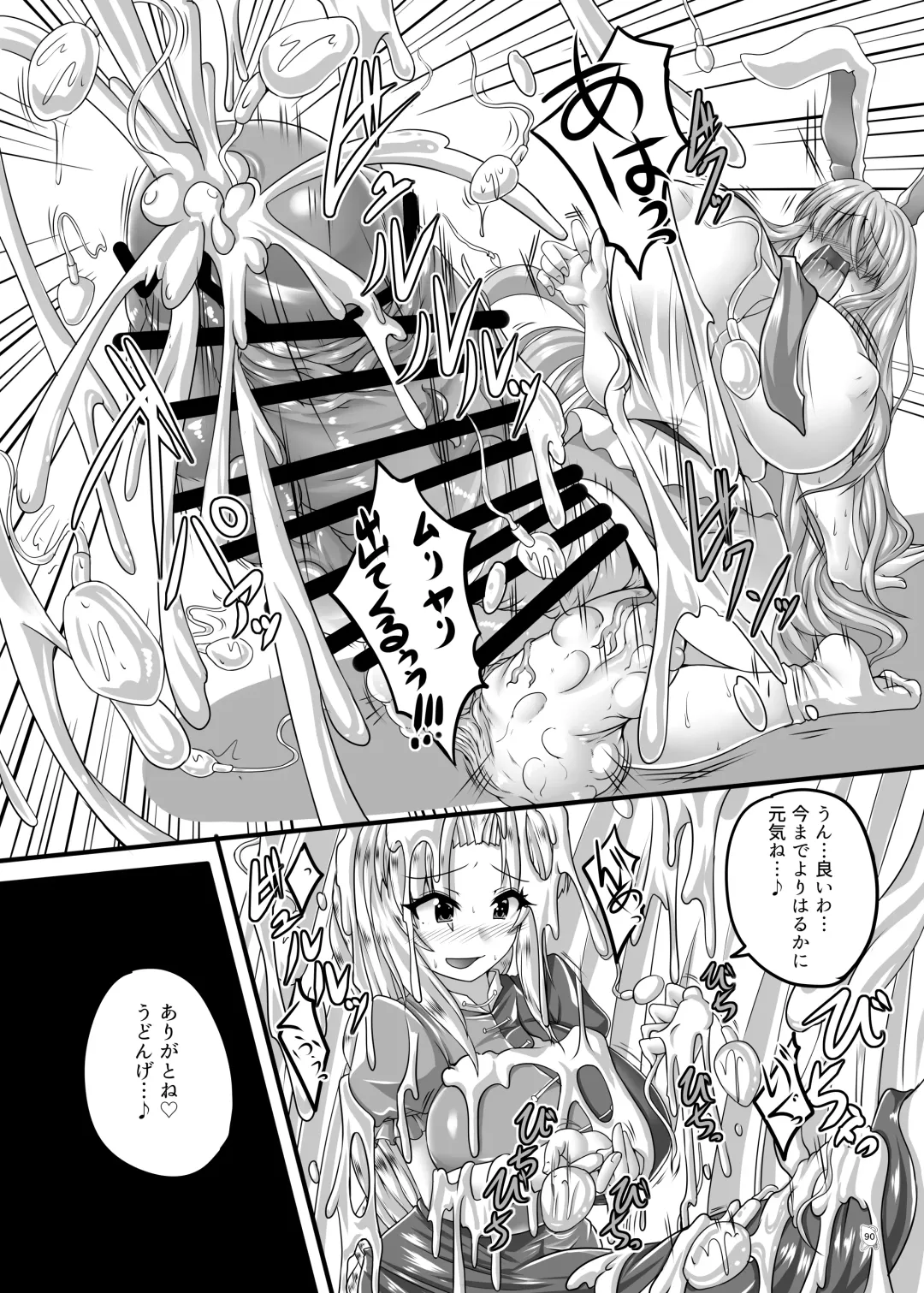 Touhou Futanari Kyodai Seishi Goudoushi Fhentai.net - Page 89