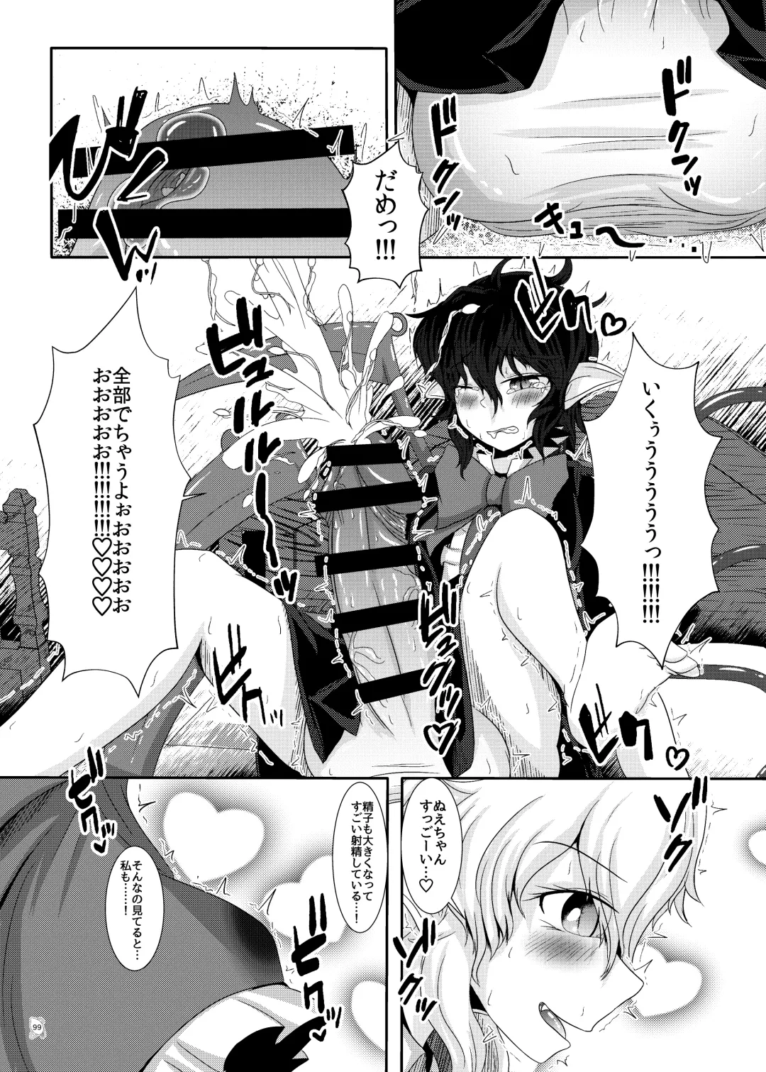 Touhou Futanari Kyodai Seishi Goudoushi Fhentai.net - Page 98