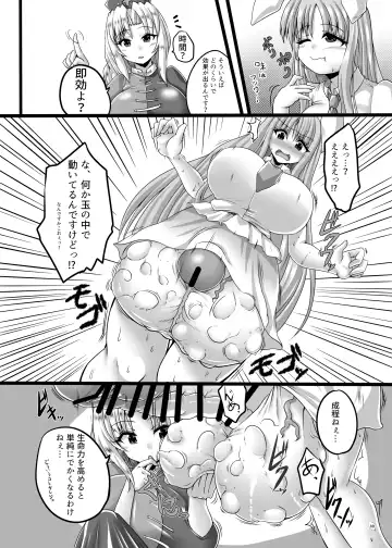 Touhou Futanari Kyodai Seishi Goudoushi Fhentai.net - Page 87