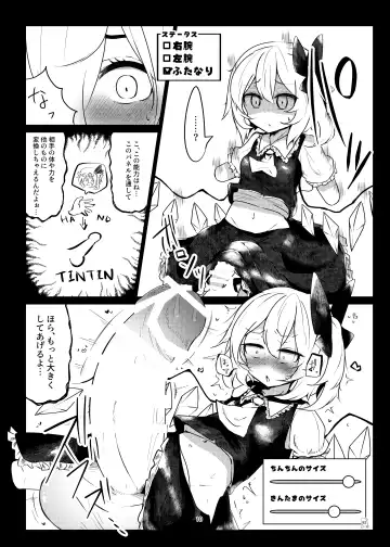 Touhou Futanari Kyodai Seishi Goudoushi Fhentai.net - Page 91