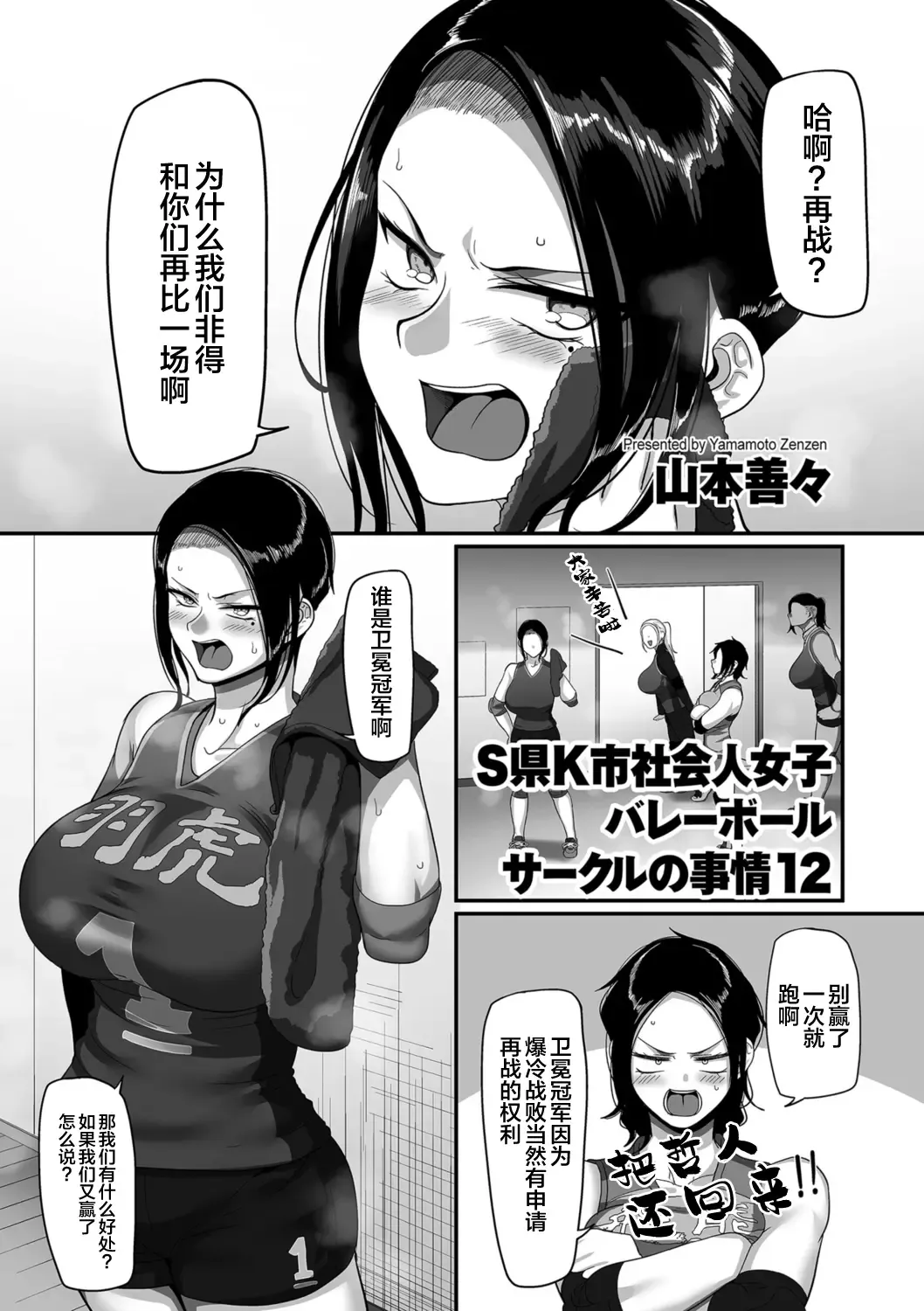 [Yamamoto Zenzen] S-ken K-shi Shakaijin Joshi Volleyball Circle no Jijou Ch. 12 Fhentai - Page 2