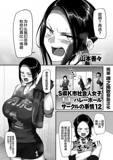 [Yamamoto Zenzen] S-ken K-shi Shakaijin Joshi Volleyball Circle no Jijou Ch. 12 - Fhentai.net