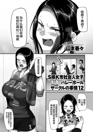 [Yamamoto Zenzen] S-ken K-shi Shakaijin Joshi Volleyball Circle no Jijou Ch. 12 Fhentai.net - Page 2