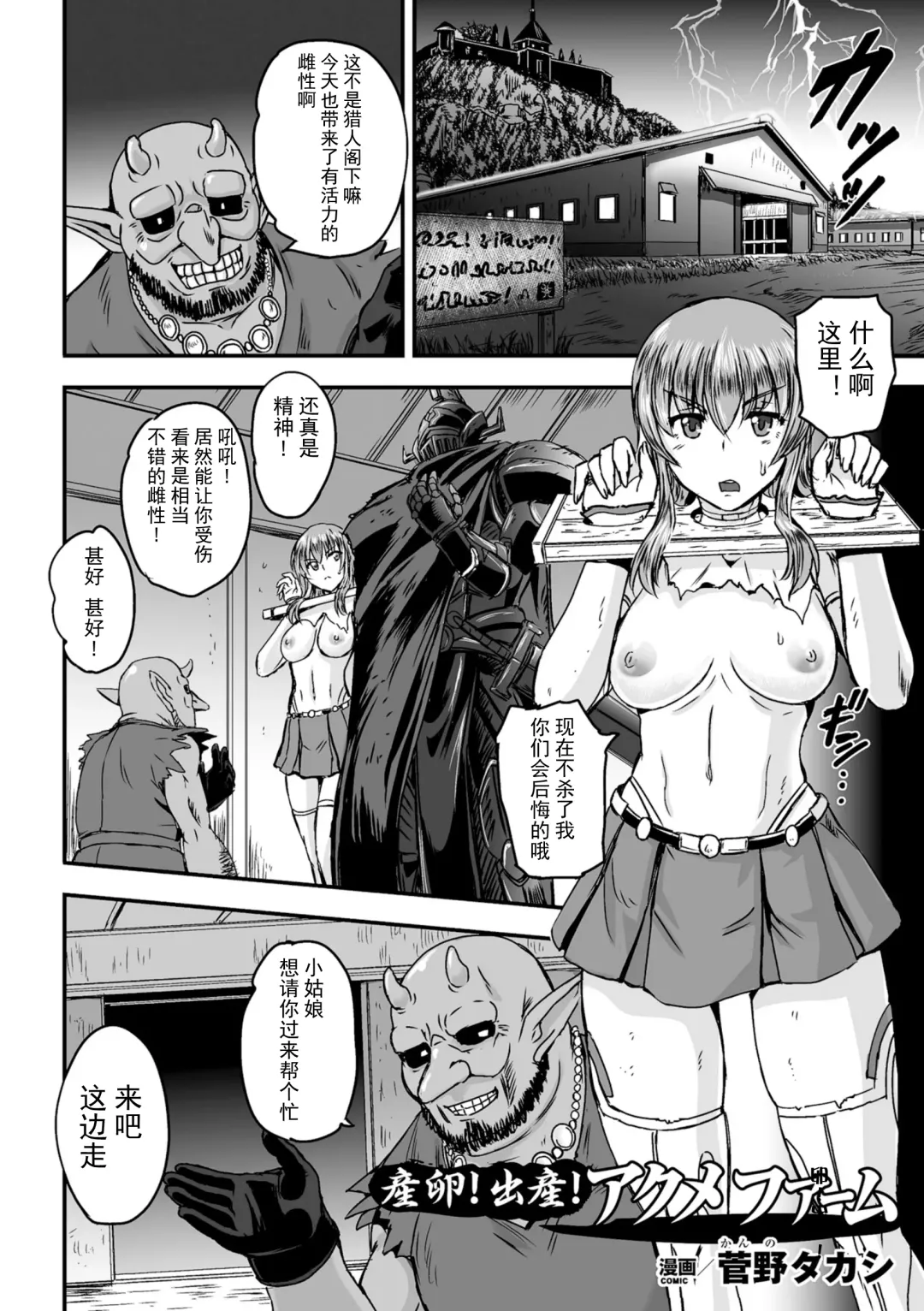 [Kumoi Takashi] 産卵! 出産! アクメファーム Fhentai - Page 3