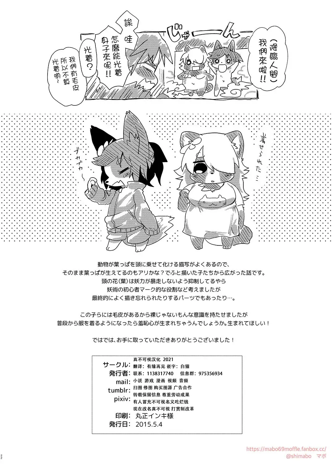 [Mabo] Onegai Onii-san! Fhentai - Page 21