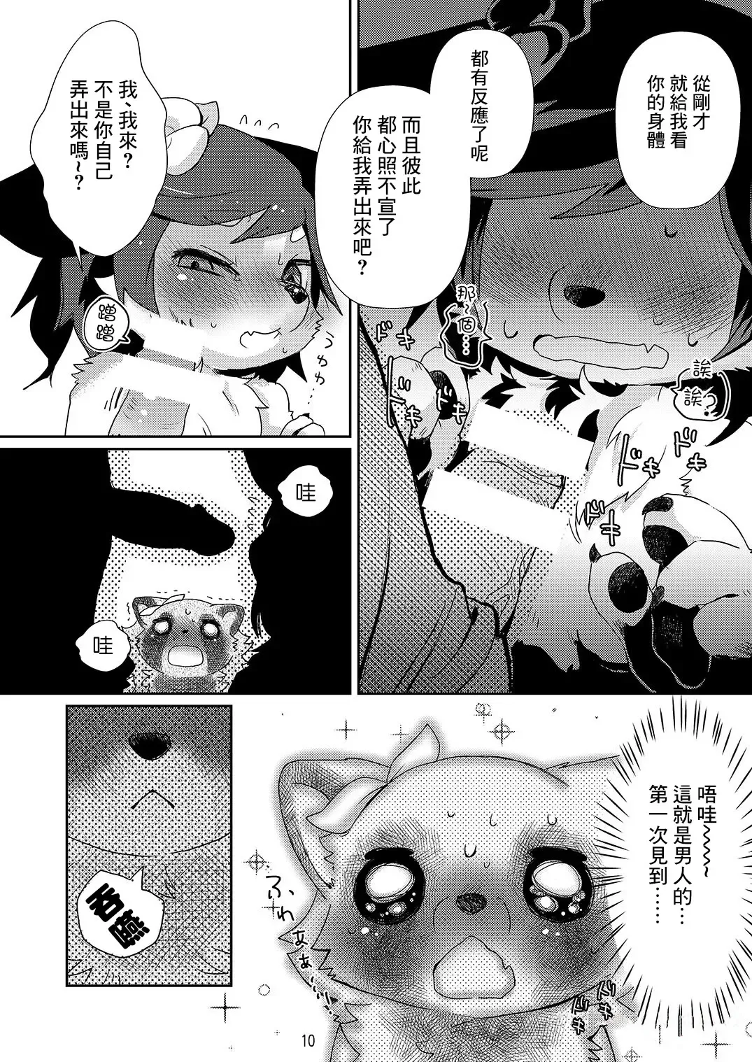 [Mabo] Onegai Onii-san! Fhentai - Page 9