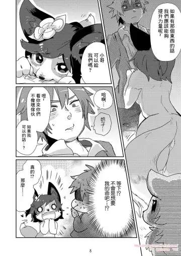 [Mabo] Onegai Onii-san! Fhentai - Page 7
