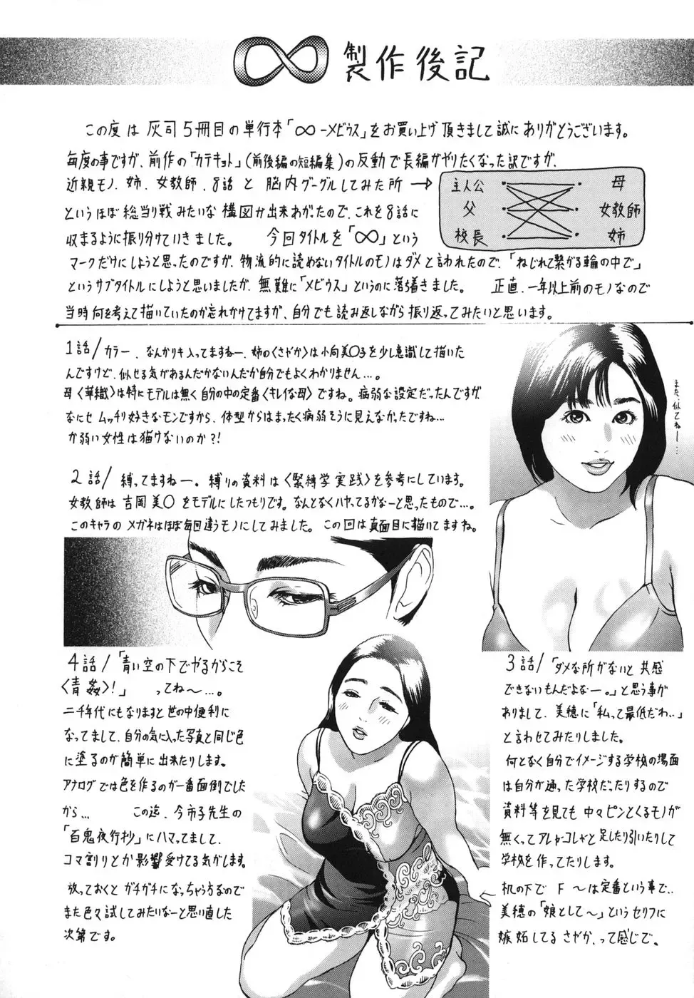 [Hyji] ∞Möbius Chapters 5-8 Fhentai - Page 84