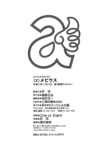 [Hyji] ∞Möbius Chapters 5-8 Fhentai - Page 86