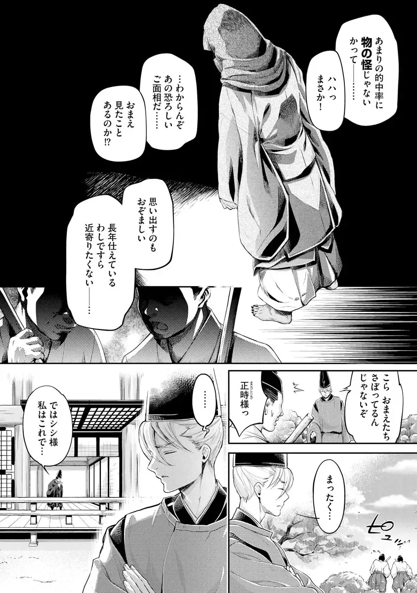 [Umemaru] Heian Juukon Monogatari ~Juujin Danna-sama wa Shojo Hanayome o Amaku Torokasu~ Fhentai - Page 10