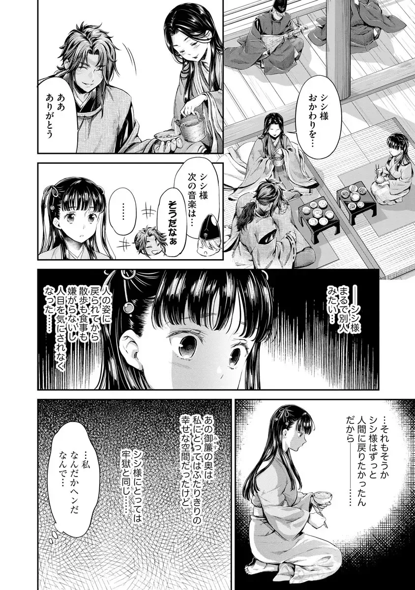 [Umemaru] Heian Juukon Monogatari ~Juujin Danna-sama wa Shojo Hanayome o Amaku Torokasu~ Fhentai - Page 102