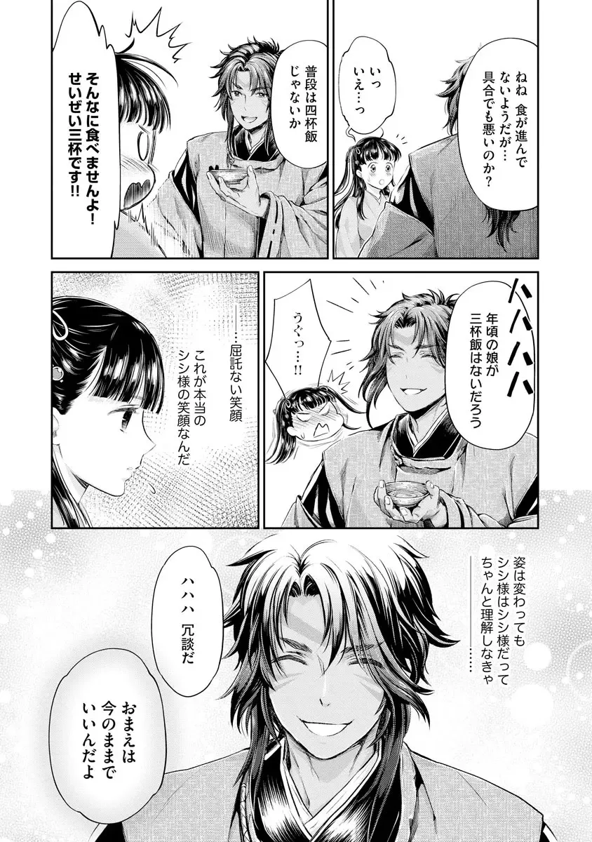 [Umemaru] Heian Juukon Monogatari ~Juujin Danna-sama wa Shojo Hanayome o Amaku Torokasu~ Fhentai - Page 103