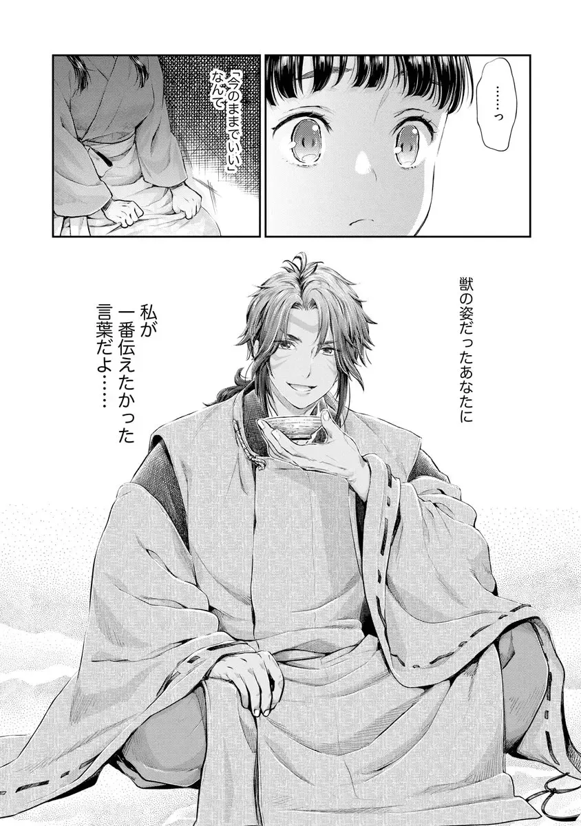 [Umemaru] Heian Juukon Monogatari ~Juujin Danna-sama wa Shojo Hanayome o Amaku Torokasu~ Fhentai - Page 104