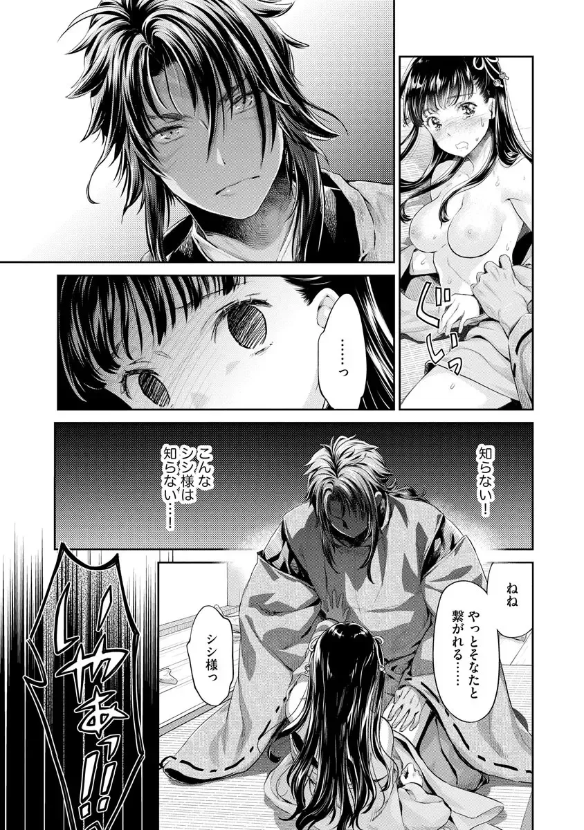 [Umemaru] Heian Juukon Monogatari ~Juujin Danna-sama wa Shojo Hanayome o Amaku Torokasu~ Fhentai - Page 112