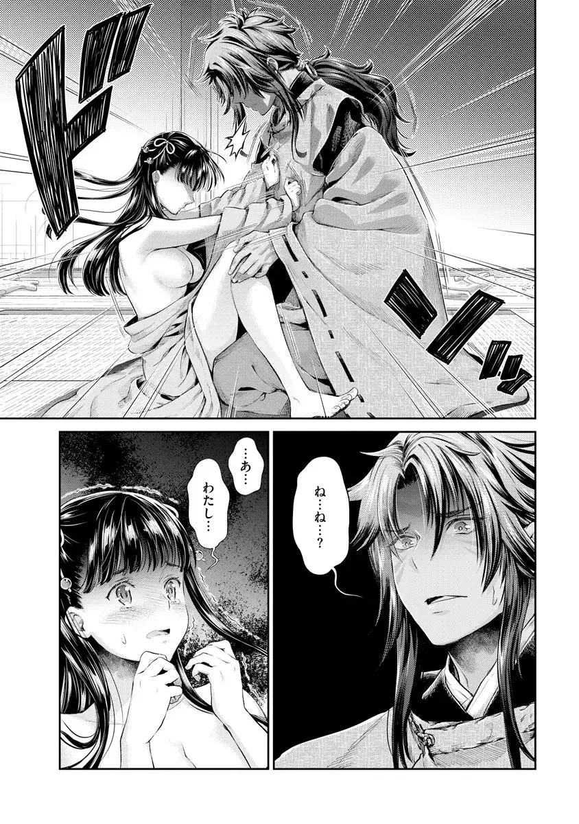 [Umemaru] Heian Juukon Monogatari ~Juujin Danna-sama wa Shojo Hanayome o Amaku Torokasu~ Fhentai - Page 113