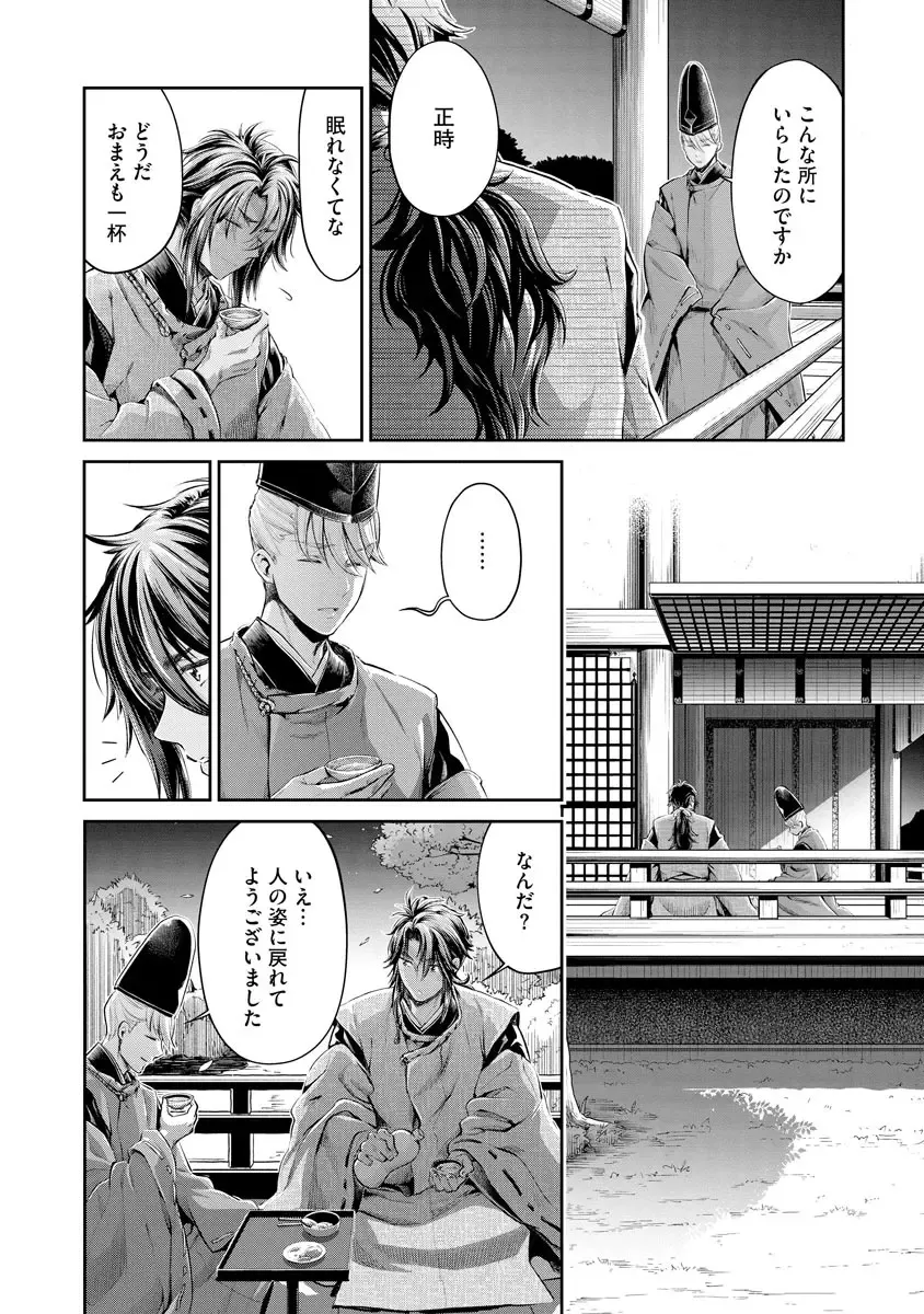 [Umemaru] Heian Juukon Monogatari ~Juujin Danna-sama wa Shojo Hanayome o Amaku Torokasu~ Fhentai - Page 120