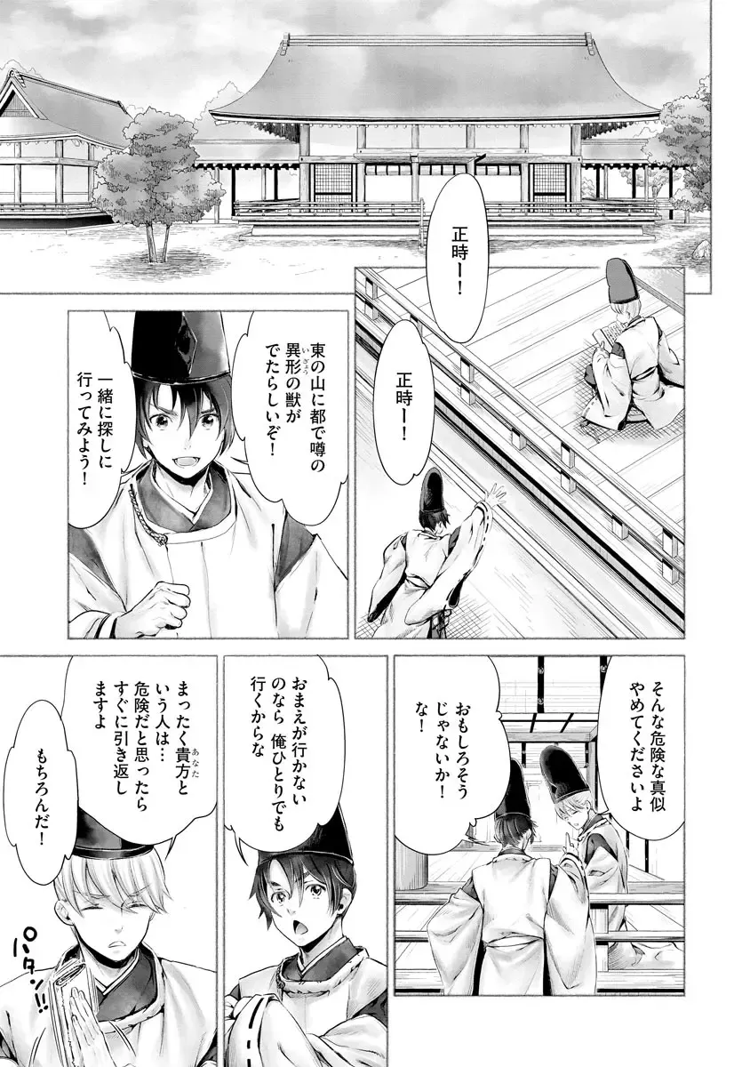 [Umemaru] Heian Juukon Monogatari ~Juujin Danna-sama wa Shojo Hanayome o Amaku Torokasu~ Fhentai - Page 122