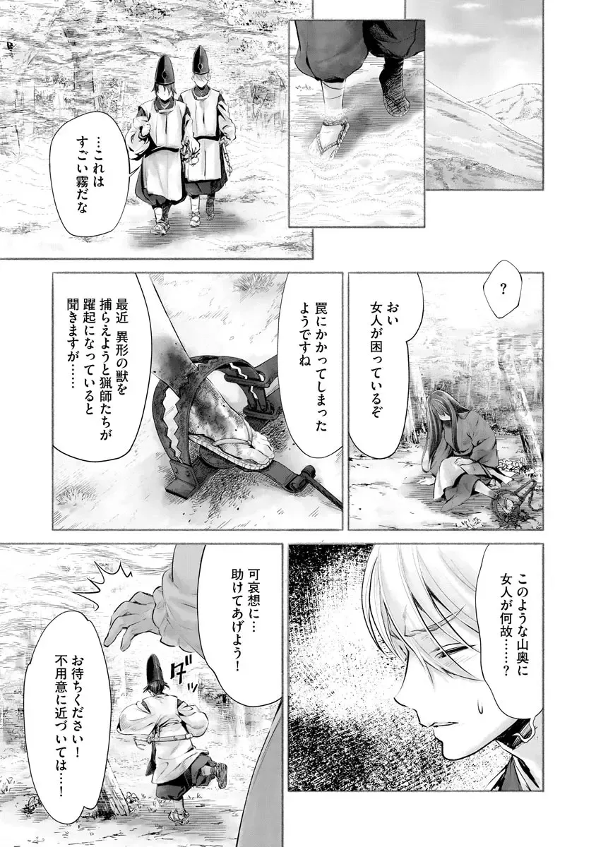 [Umemaru] Heian Juukon Monogatari ~Juujin Danna-sama wa Shojo Hanayome o Amaku Torokasu~ Fhentai - Page 123