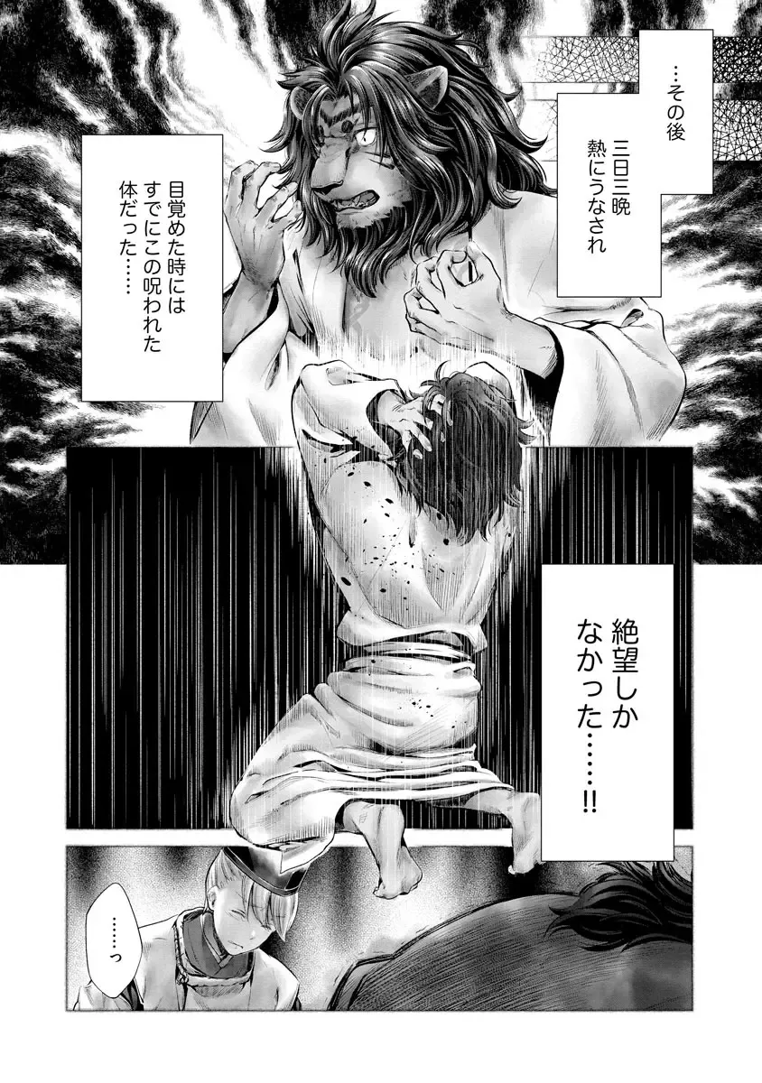 [Umemaru] Heian Juukon Monogatari ~Juujin Danna-sama wa Shojo Hanayome o Amaku Torokasu~ Fhentai - Page 131