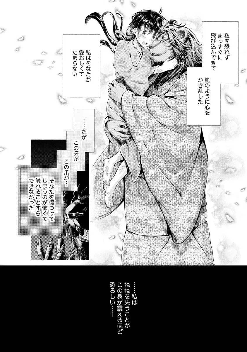 [Umemaru] Heian Juukon Monogatari ~Juujin Danna-sama wa Shojo Hanayome o Amaku Torokasu~ Fhentai - Page 136