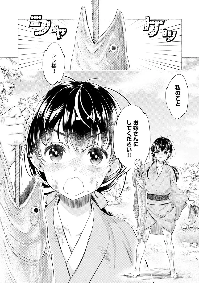 [Umemaru] Heian Juukon Monogatari ~Juujin Danna-sama wa Shojo Hanayome o Amaku Torokasu~ Fhentai - Page 14
