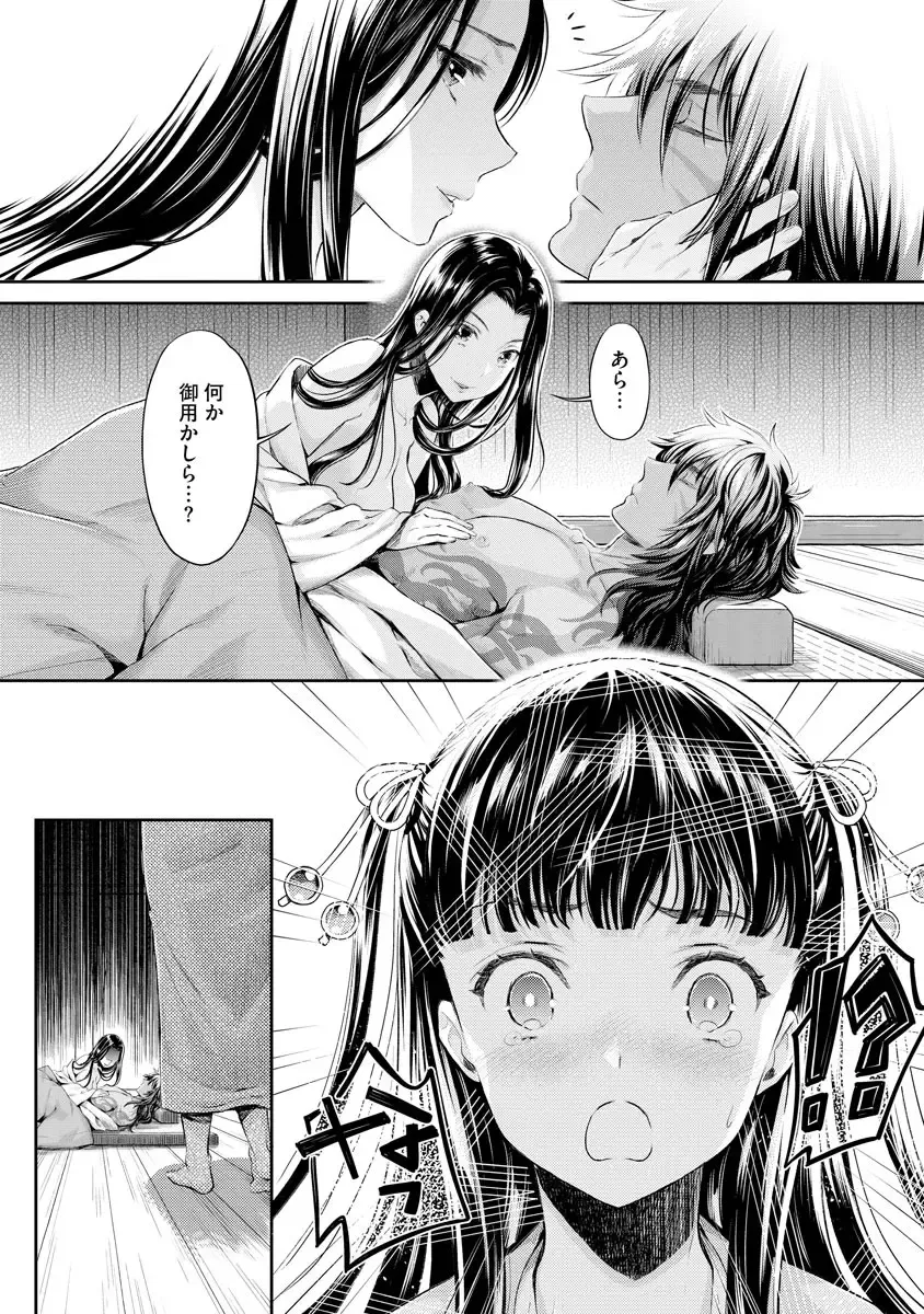 [Umemaru] Heian Juukon Monogatari ~Juujin Danna-sama wa Shojo Hanayome o Amaku Torokasu~ Fhentai - Page 144