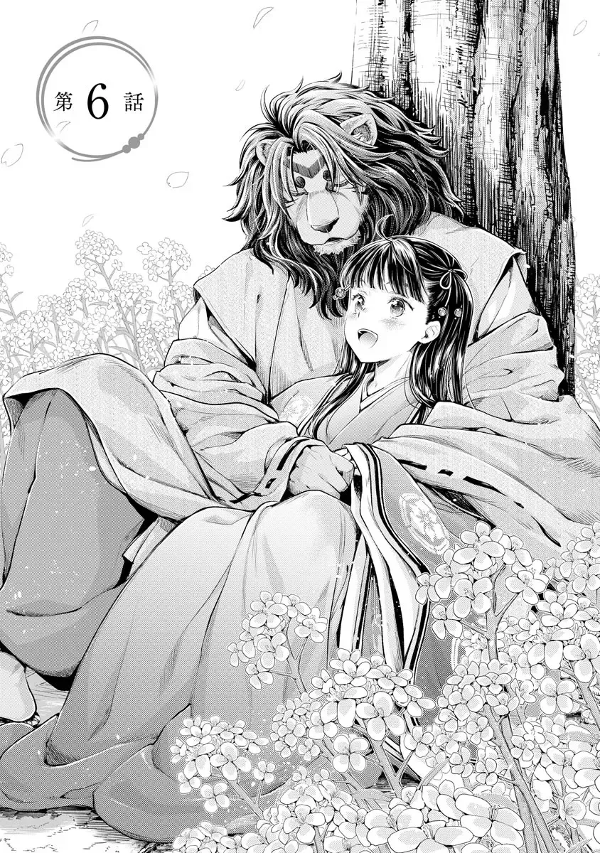 [Umemaru] Heian Juukon Monogatari ~Juujin Danna-sama wa Shojo Hanayome o Amaku Torokasu~ Fhentai - Page 145