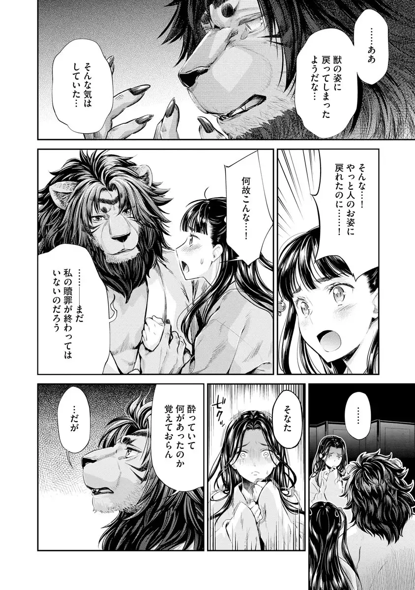 [Umemaru] Heian Juukon Monogatari ~Juujin Danna-sama wa Shojo Hanayome o Amaku Torokasu~ Fhentai - Page 152