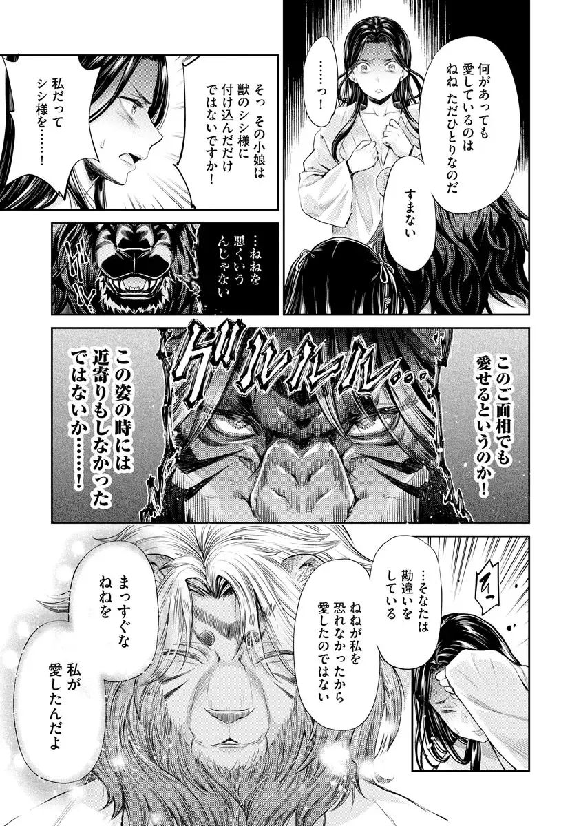 [Umemaru] Heian Juukon Monogatari ~Juujin Danna-sama wa Shojo Hanayome o Amaku Torokasu~ Fhentai - Page 153