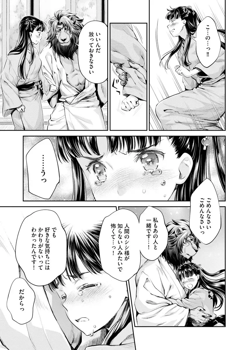 [Umemaru] Heian Juukon Monogatari ~Juujin Danna-sama wa Shojo Hanayome o Amaku Torokasu~ Fhentai - Page 155
