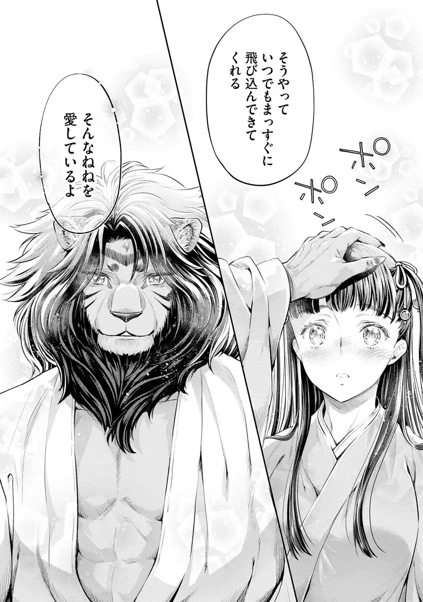 [Umemaru] Heian Juukon Monogatari ~Juujin Danna-sama wa Shojo Hanayome o Amaku Torokasu~ Fhentai - Page 156